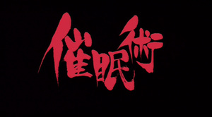 Saimin Jutsu The Animation 2nd